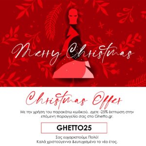 Διαβάστε περισσότερα για το άρθρο Ghetto Christmas Offer -25% Out Now! Offer Code: GHETTO25